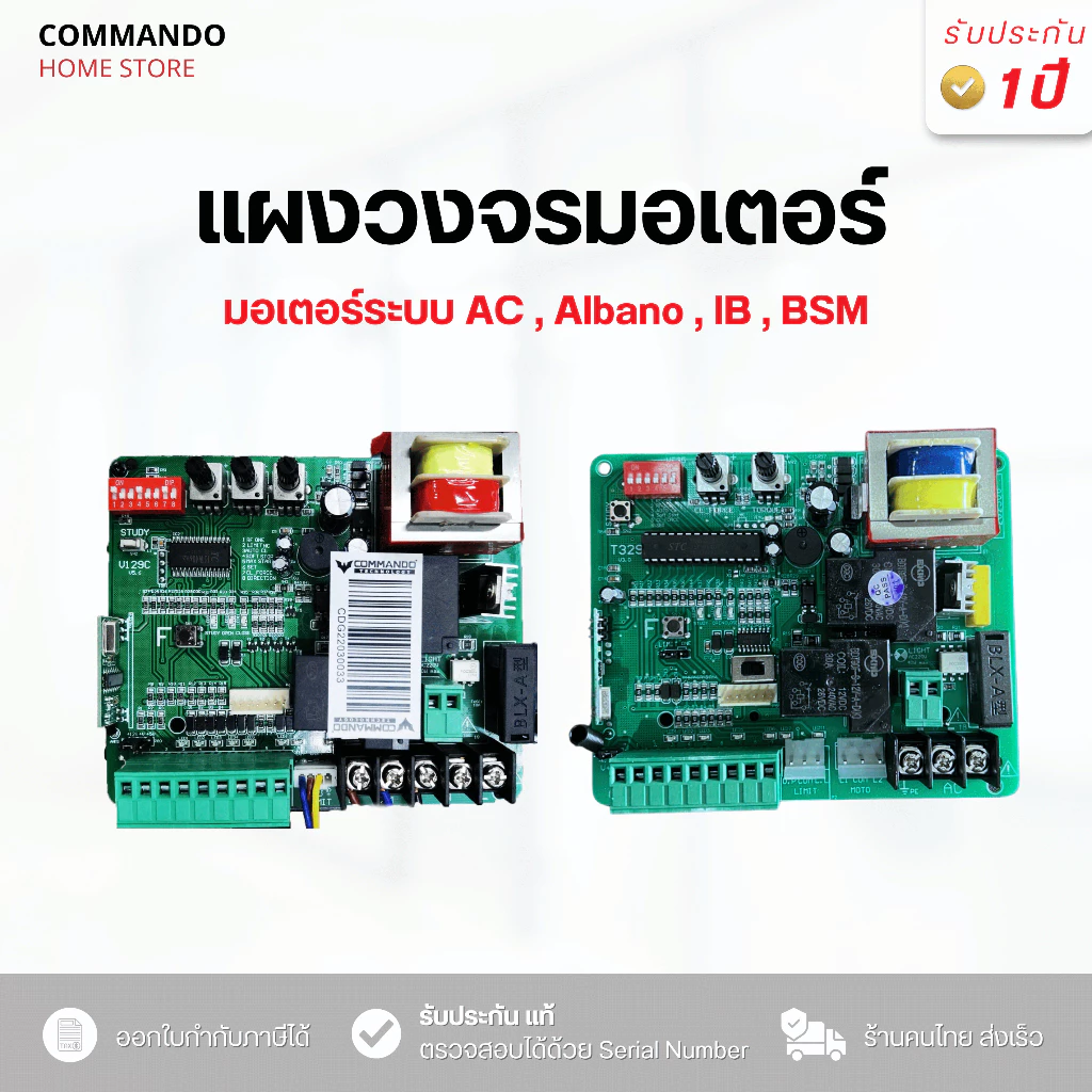แผงวงจรมอเตอร์ BSM ALBANO IB มีสโลว์ ควบคุมมอเตอร์ แผงบอร์ด ของแท้ รับประกัน 1 ปี