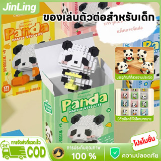 JL ชุดตัวต่อไมโครบล็อกแพนด้า 12 คอลเลกชัน ต่อสนุก เก็บง่าย เ…