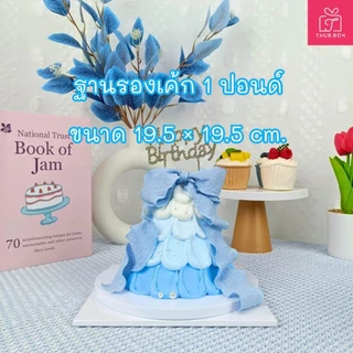 ฐานรองเค้ก แบบหนา (ลูกฟูก) พรีเมี่ยม [ครึ่งปอนด์ , 1 ปอนด์ , 2 ปอนด์] (50ชิ้น/แพ็ค)