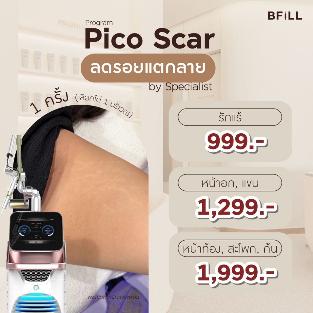 Program Pico Bright Laser ลดรอยแตกลาย ครั้งทดลอง by Specialist Only Asok