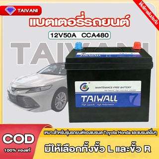 แบตเตอรี่รถยนต์ 12V 80Ah ของแท้ ล็อตใหม่ล่าสุด พร้อมใช้งานทั…
