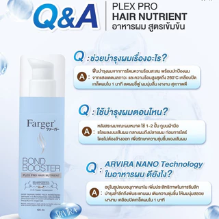 [New] Farger Bond Booster Plex Pro Hair Nutrient อาหารผม บำรุงผม ชุ่มชื้น ลดผมชี้ฟู ป้องกันรังสีUV และความร้อน 100 มล.