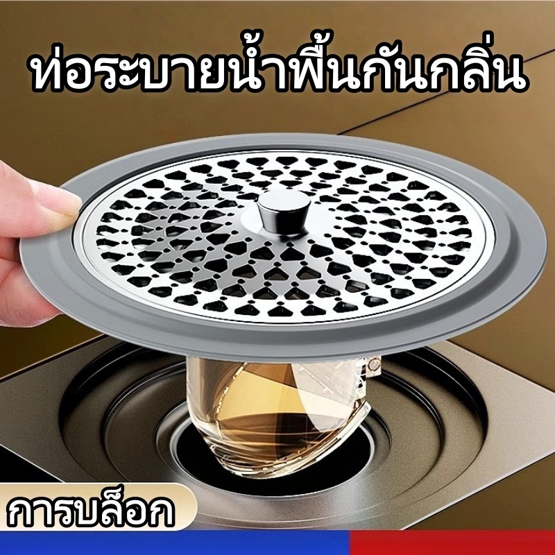 ฝาปิดท่อระบายน้ำ กันกลิ่น กันแมลง | ที่กั้นท่อน้ำสากล ระบายน้ำเร็ว ไม่อุดตัน ติดตั้งง่าย ใช้ได้ทุกห้อง