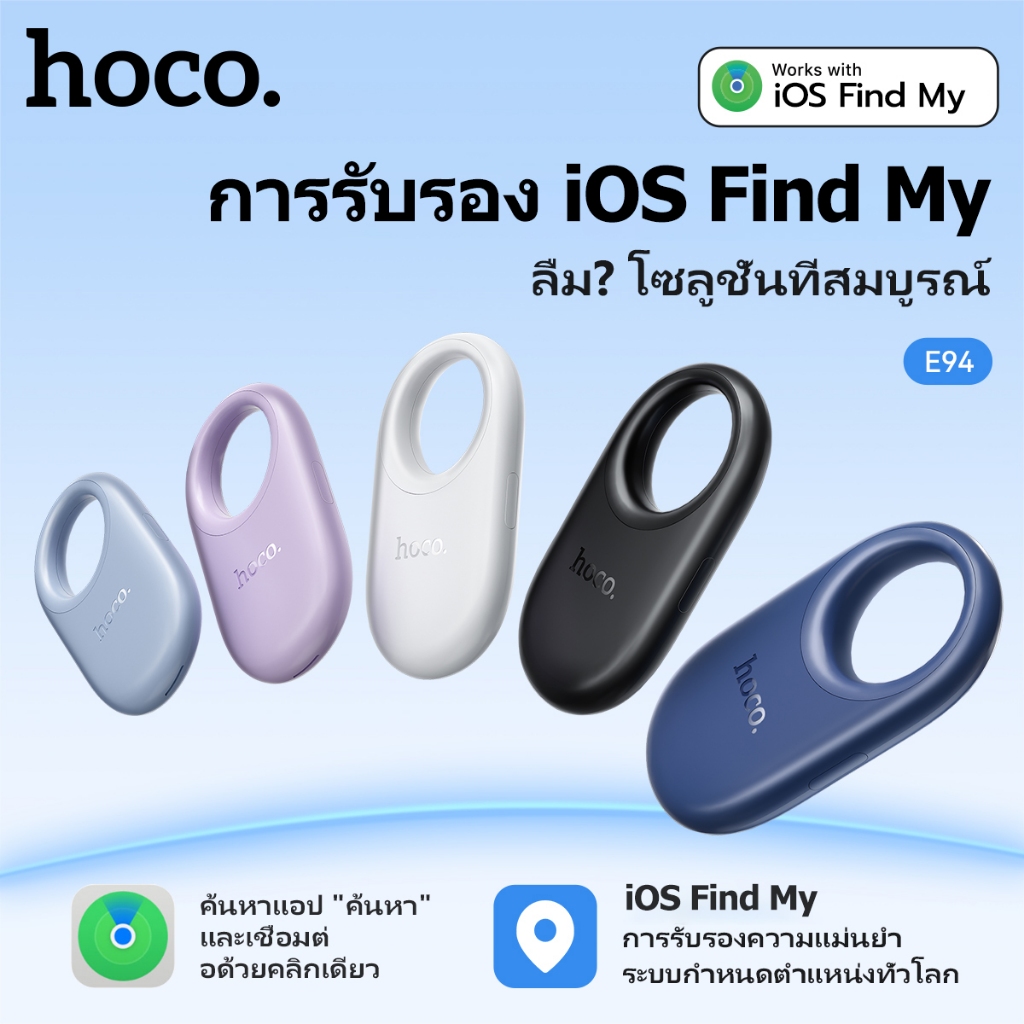อุปกรณ์ป้องกันการสูญหาย GPS Tag ติดตามสิ่งของได้แม่นยำทั่วโลก ส่งเสียงแจ้งเตือน รองรับ iOS HOCO E94