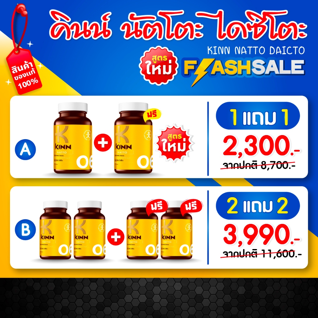 คินน์ นัตโตะ สูตรดูแลสุขภาพ (Kinn Natto)