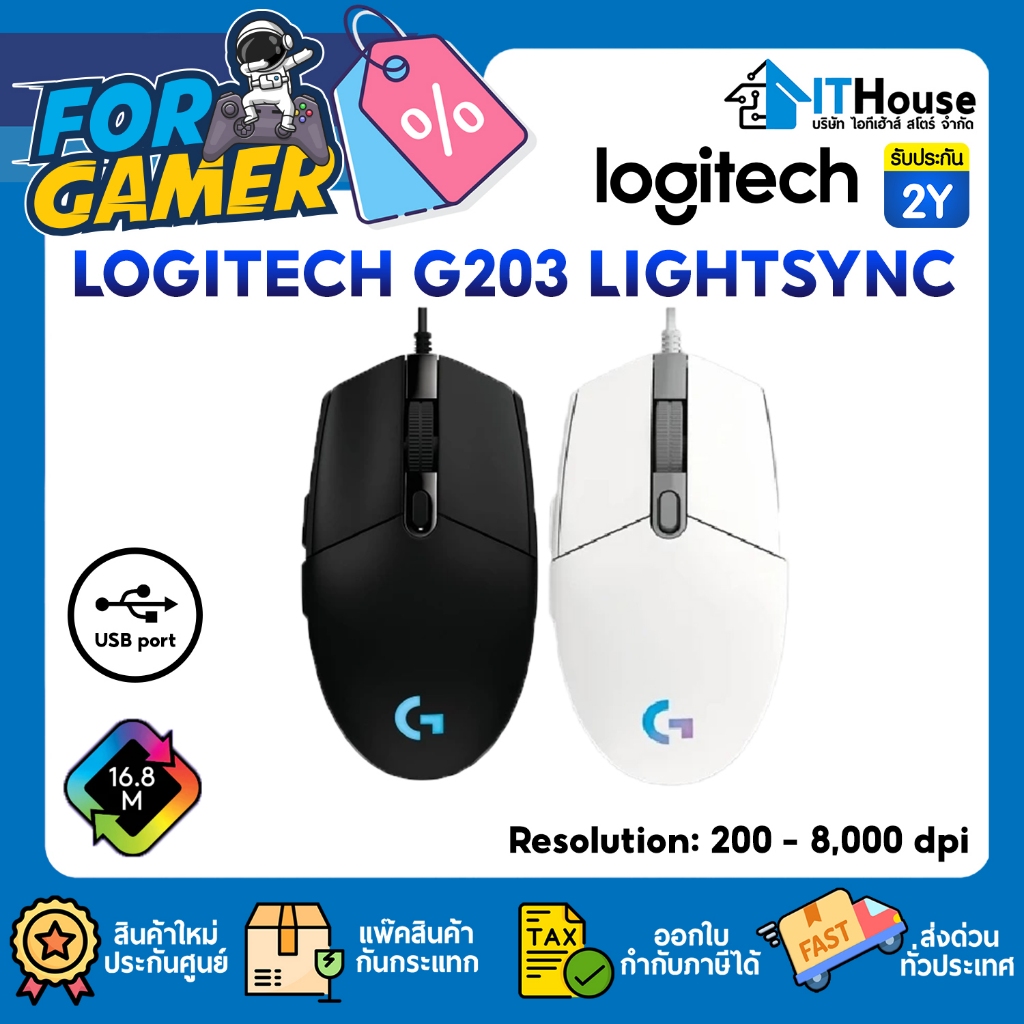 🖱️Logitech G203 LIGHTSYNC Gaming Mouse เมาส์มาโครตัวตึง เซนเซอร์เกรดเกมมิ่ง 8,000 DPI ไฟ RGB ปรับแต่