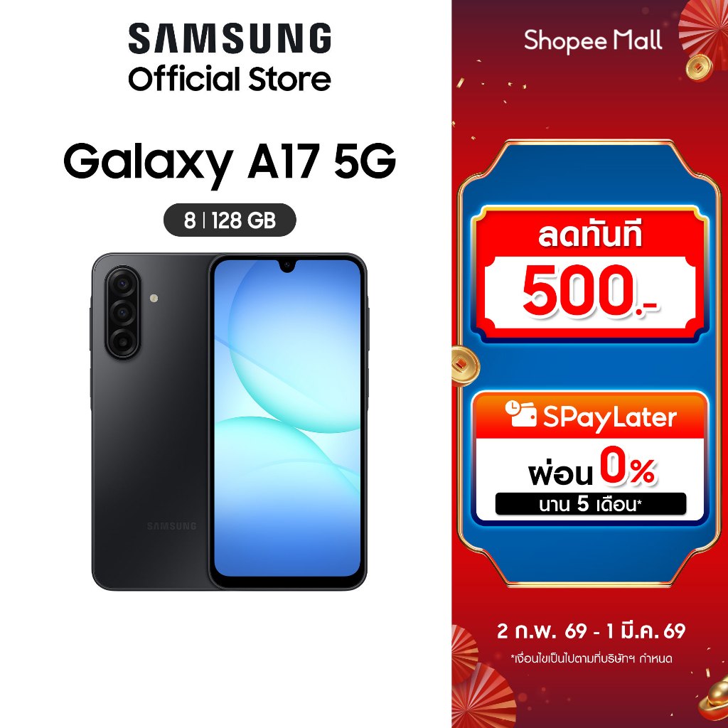 Samsung Galaxy A17 5G 8/128 (เลือกสีได้)