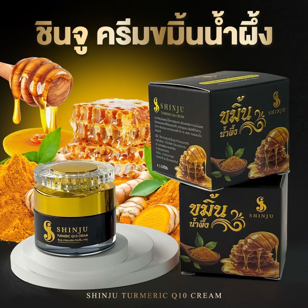 SHINJU TERMERIC CREAM Q10 ขนาด5กรัม