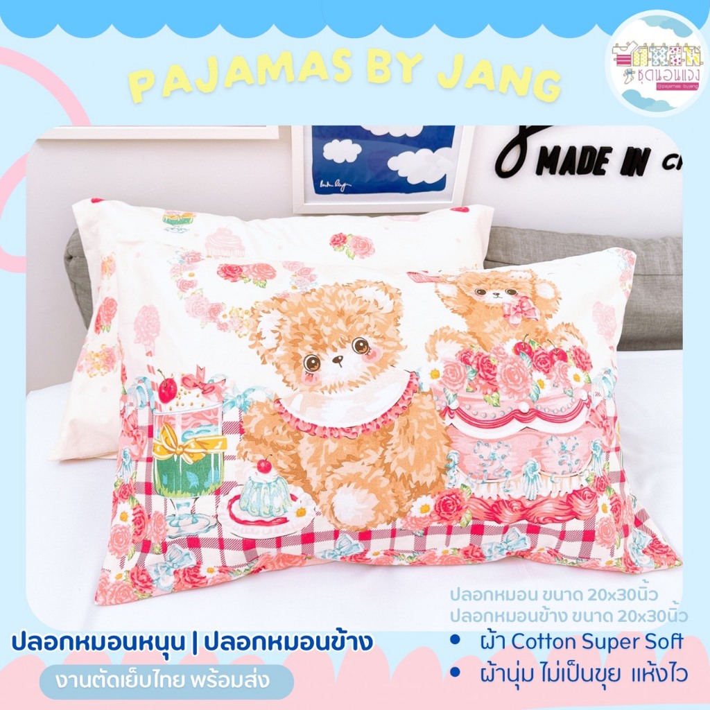 ปลอกหมอน | ปลอกหมอนข้าง ผ้าคอตตอน  ขนาดมาตรฐาน งานตัดเย็บไทย 🚚พร้อมส่ง