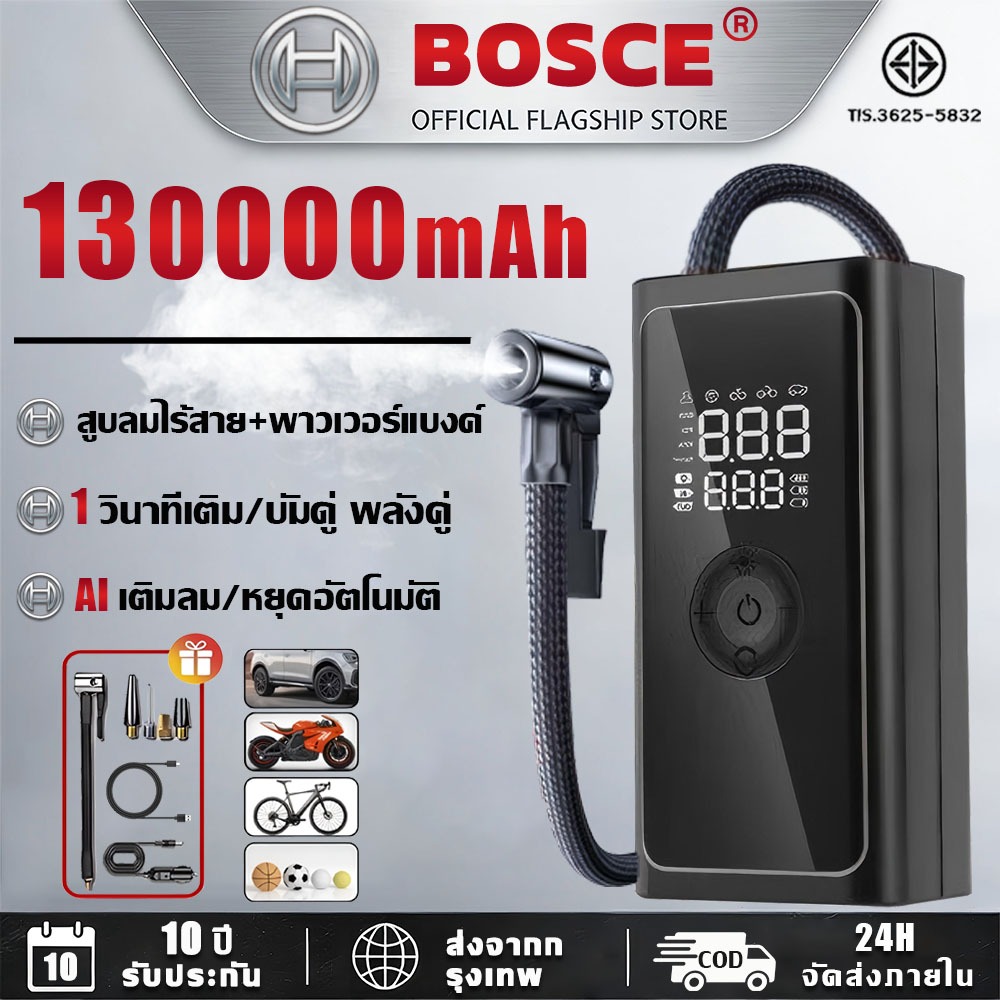【รับประกัน 10 ปี】ปั้มลมไฟฟ้าอเนกประสงค์ 130000mAh ปรับได้หลายโหมด ชาร์จได้ ให้สว่างได้ วัดความดันลมได้ เครื่องสูบลมยาง