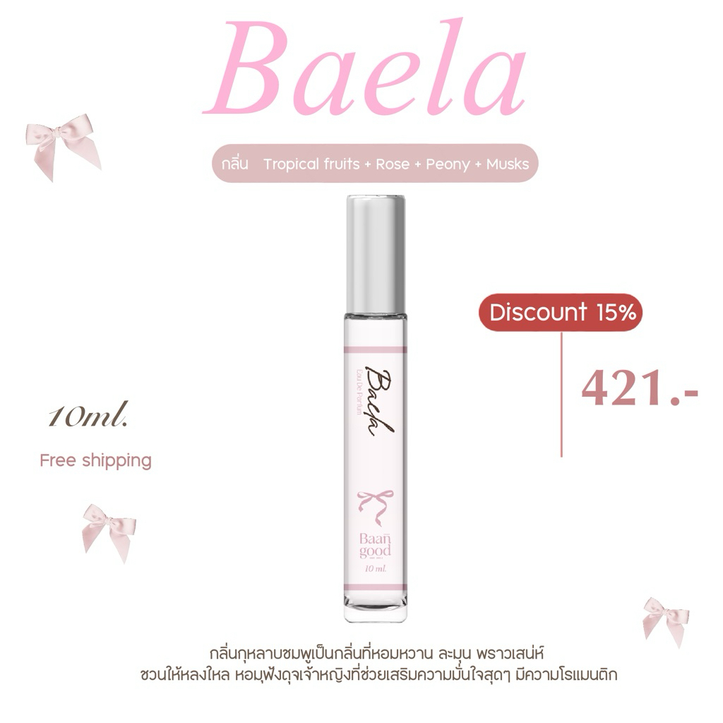 (พร้อมส่ง!) Baela น้ำหอมกลิ่นกุหลาบเบล่า 10ml ส่งฟรี!