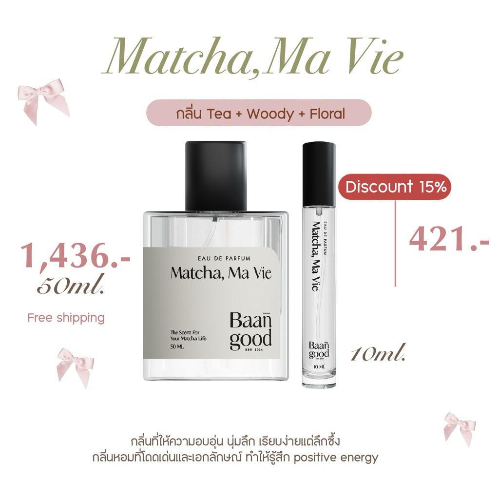 (พร้อมส่ง!) Matcha, Ma Vie 10,50 ml. น้ำหอมกลิ่นมัทฉะ ส่งฟรี!