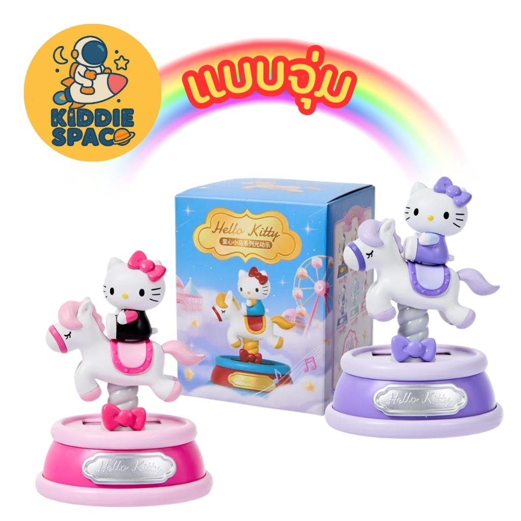 แบบจุ่ม💛พร้อมส่งในไทย🇹🇭 Hello Kitty Little Pony Light-Up ของแท้💯