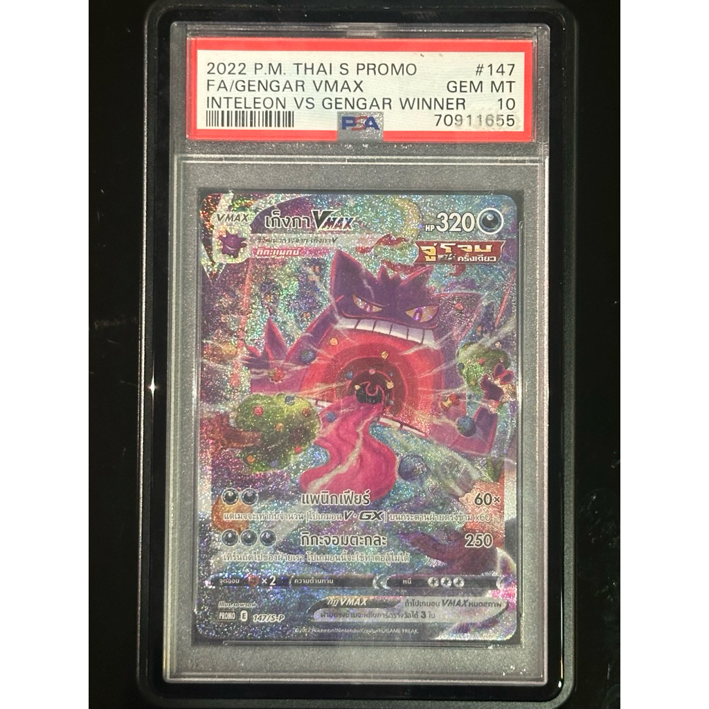 [PSA 10] Pokemon Card - Gengar Vmax เก็งกา Vmax #147/S-P Promo *ของแท้* (โปเกมอนการ์ด ภาษาไทย)