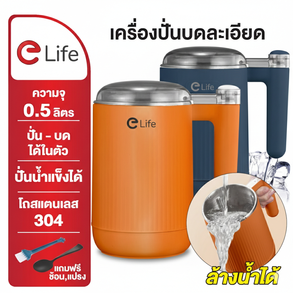 Elife เครื่องปั่น บดละเอียด ขนาด1ลิตร ปั่นน้ำแข็ง สมูทตี้ เครื่องบดพริก ปั่นน้ำผลไม้ Food Grade 200W ใบมีดสเตนเลส