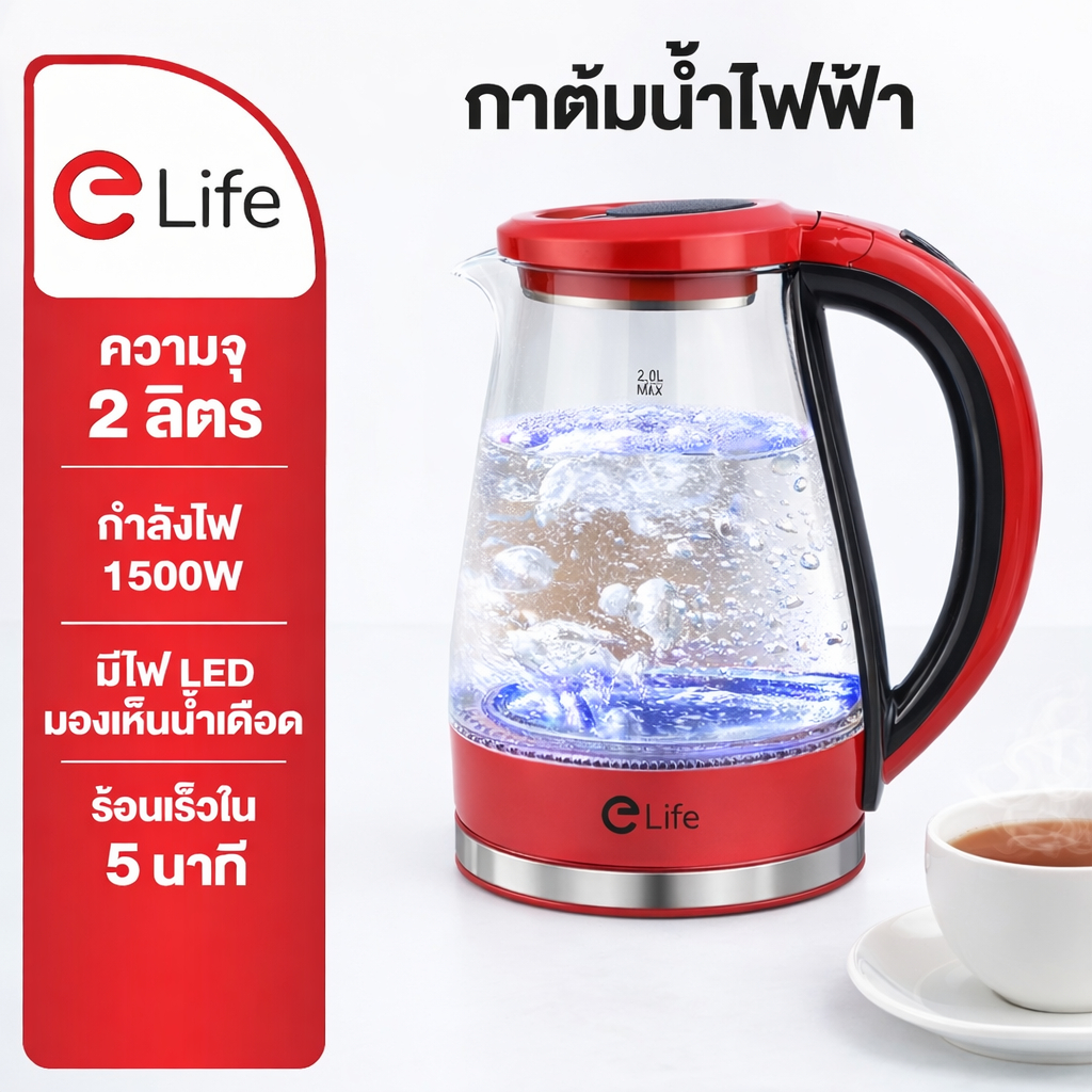 Elife กาต้มน้ำไฟฟ้า ความจุ 1.8-2ลิตร วัสดุโถแก้ว ใหม่ 2025 Electric kettle กาน้ำร้อน สแตนเลส ร้อนเร็ว