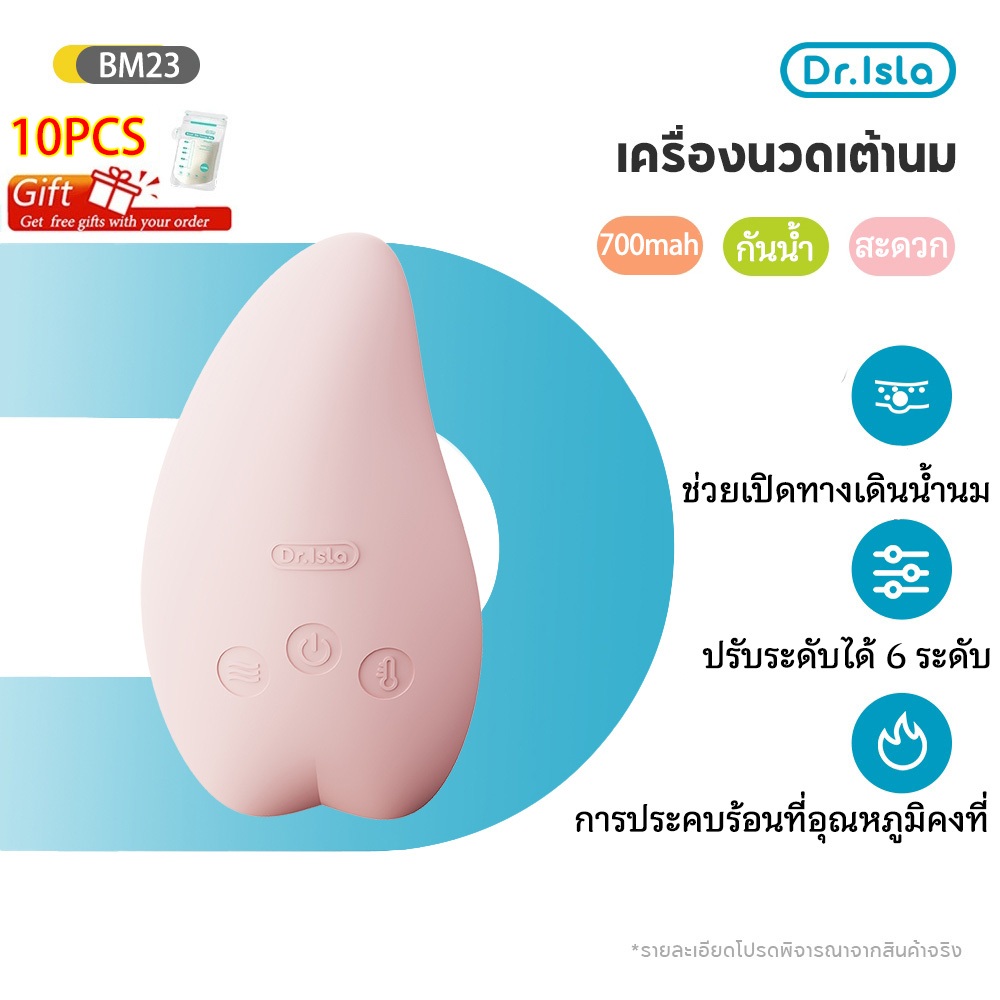 Dr.isla เครื่องนวดเต้านม ช่วยปั๊มนม สำหรับคุณแม่ พร้อมฟังก์ชั่นทำความร้อน สำหรับให้นมบุตร BM23