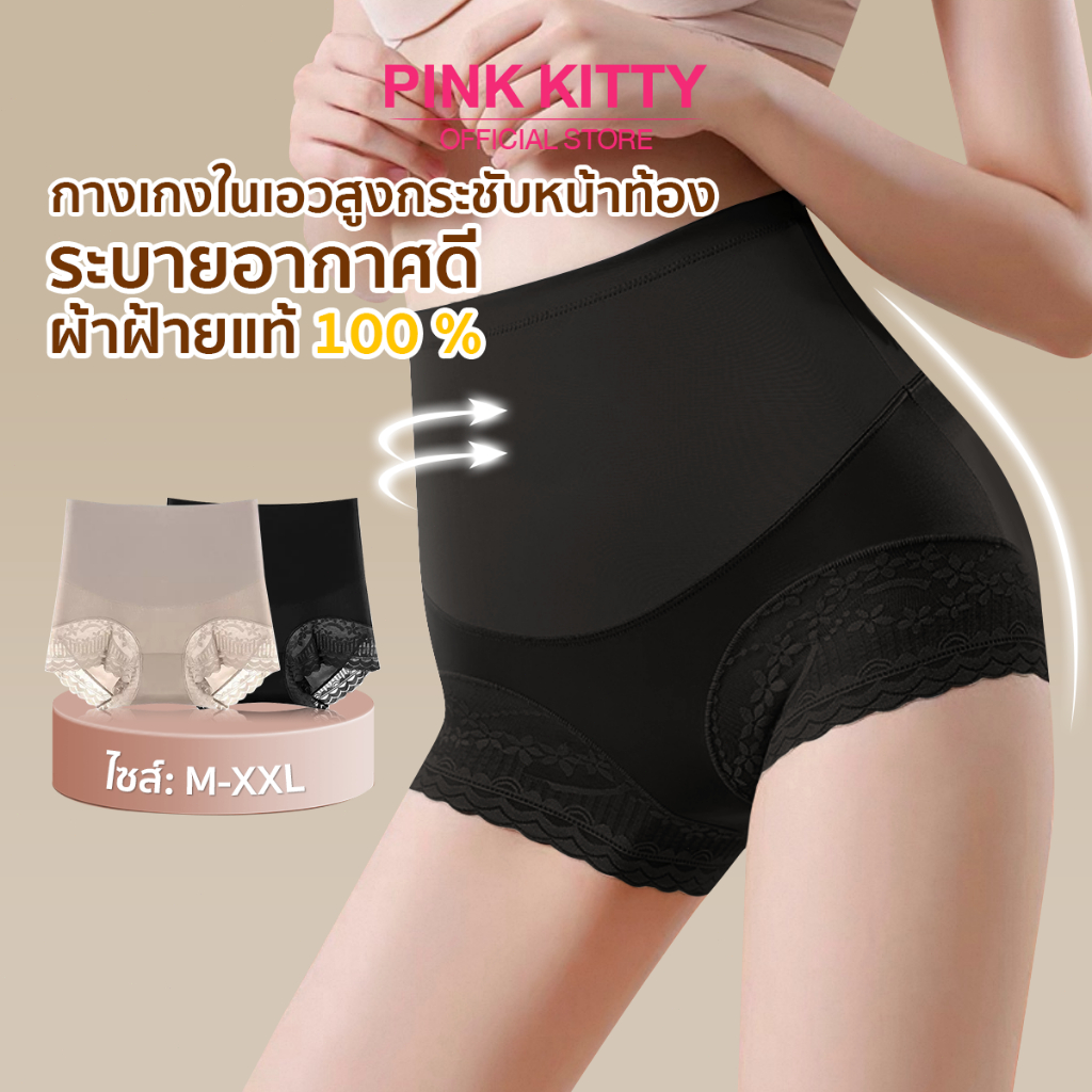 PINKKITTY กางเกงในเอวสูง ดีไซน์กระชับหน้าท้องและสะโพก เนื้อผ้าบางเบา ไร้รอยต่อ สวมใส่สบาย ไม่อึดอัด ระบายอากาศดี PK19