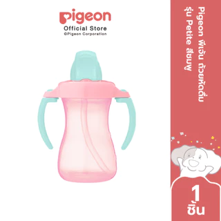 [ใหม่!] Pigeon พีเจ้น ถ้วยหัดดื่ม รุ่น Petite สีเขียว/สีชมพู/สีเหลือง
