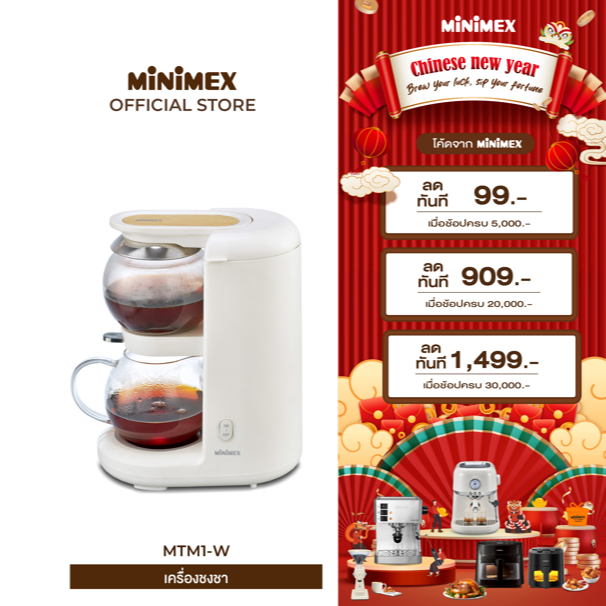MiniMex MTM1-W เครื่องชงชาอัตโนมัติ 0.5 ลิตร สีขาว ดีไซน์มินิมอล