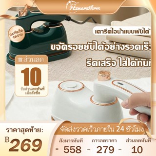 เตารีดไฟฟ้า, เตารีดแห้ง, เตารีดไฟฟ้าขนาดเล็ก, เตารีดพกพาขนาด…