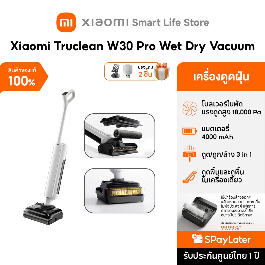 Xiaomi Truclean W30 Pro/ W20 Wet Dry Vacuum ถูพื้นไฟฟ้า | ทำความสะอาดพื้นผิว180° | พลังดูด18,000Pa