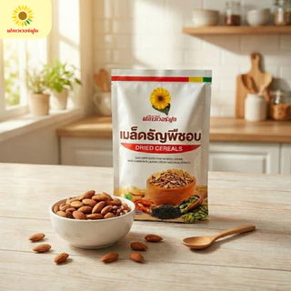 (ถุงฟอยด์ ชั่วคราว) อัลมอนด์อบไม่ใส่เกลือ บรรจุ 1,000 กรัม (สินค้าไม่ใส่เกลือ อบพร้อมทาน) Roasted Almond