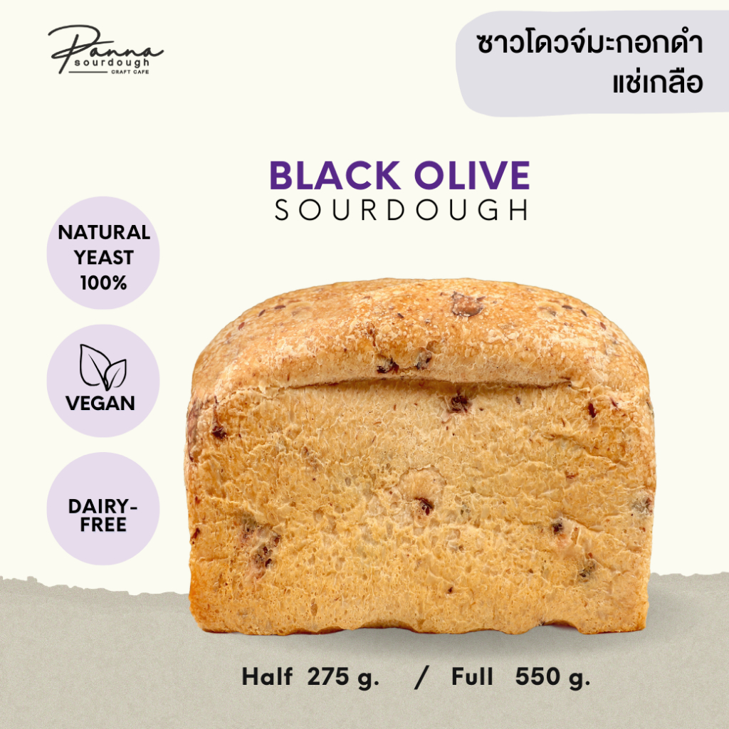 ขนมปังซาวโดวจ์สูตรแบล็คโอลีฟ (มะกอกดำ) SOURDOUGH BLACK OLIVE