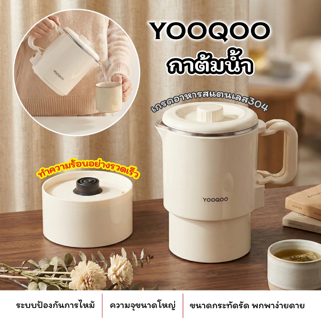 กาต้มน้ำไฟฟ้า ขนาดเล็ก พกพาง่าย