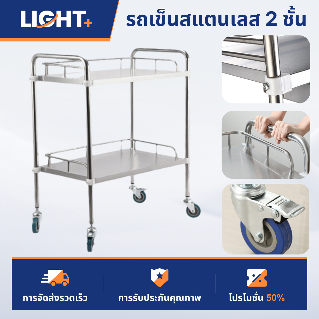 รถเข็นสแตนเลส 2 ชั้น รถเข็นเครื่องมือแพทย์ รถพยาบาล รถเข็นคลินิก รถเข็นร้านเสริมสวย รถเข็นผ่าตัด Stainless steel trolley