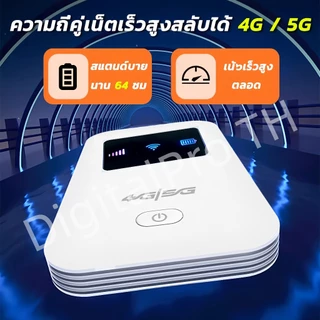 Pocket WiFi 4G/5G พร้อมหน้าจอสีอัจฉริยะ แบตเตอรี่ 2100mAh ใช้งานได้ทั่วโลก รุ่น White/Black/USB/ แบบพกพา