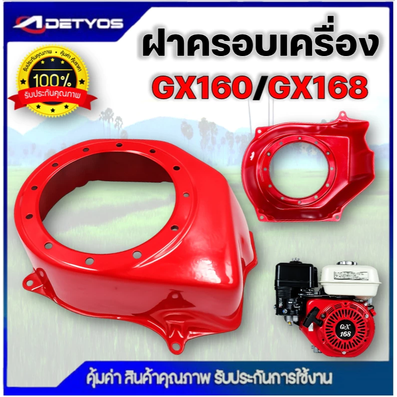 ฝาครอบเครื่อง ฝากระโปรง GX168 GX390 ฝากระโปรงพัดลม เครื่องยนต์เบนซิน GX168 GX390 ตรงรุ่น ขนาดมาตราฐาน