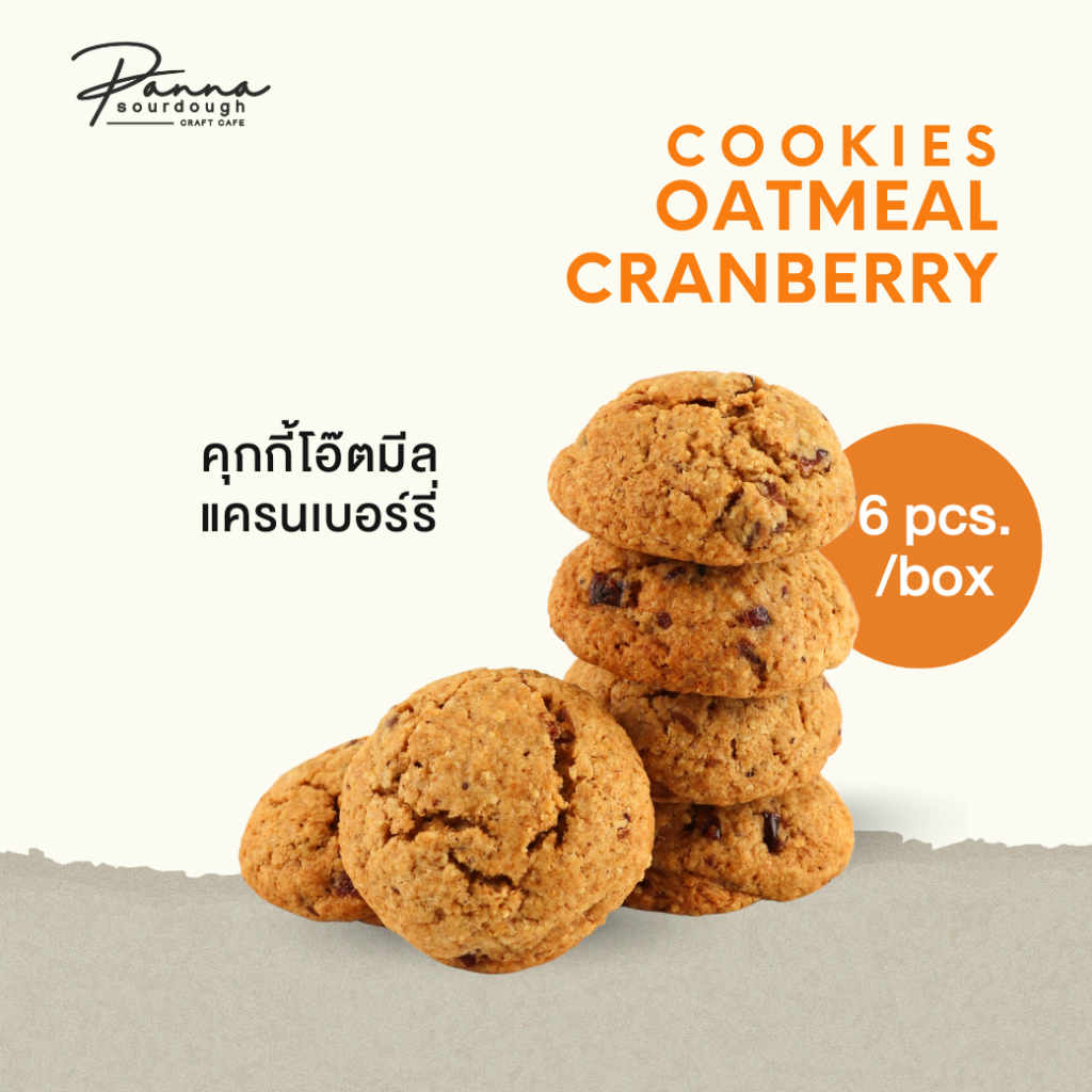 คุกกี้ แครนเบอรี่ โอ๊ตมีล CRANBERRY OATMEAL COOKIES