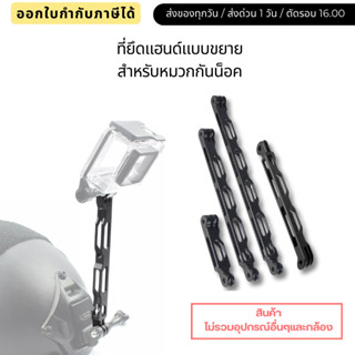 Extension Arm Mount ที่ยึดแฮนด์แบบขยายแขน สำหรับ กล้อง Actio…