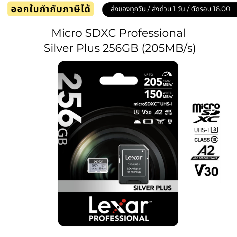 Lexar 256GB Micro SDXC Professional Silver Plus (205MB/s) เมมโมรี่การ์ด