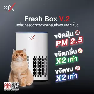 PETX FRESH BOX V.2 เครื่องกำจัดกลิ่นสัตว์เลี้ยง สั่งผ่านแอป ดับกลิ่นฉี่แมว กรองขน ฟอกอากาศ PM2.5