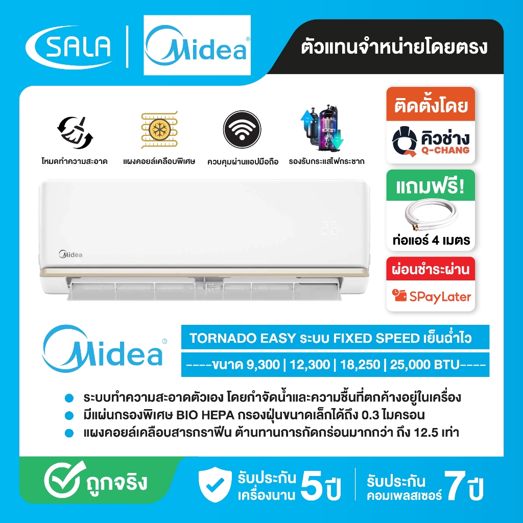 Midea แอร์ติดผนัง Fixed Speed เครื่องปรับอากาศติดผนัง ขนาด 9000-24000 BTU รุ่น Tornado EASY