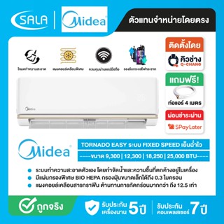 Midea แอร์ติดผนัง Fixed Speed เครื่องปรับอากาศติดผนัง ขนาด 9…