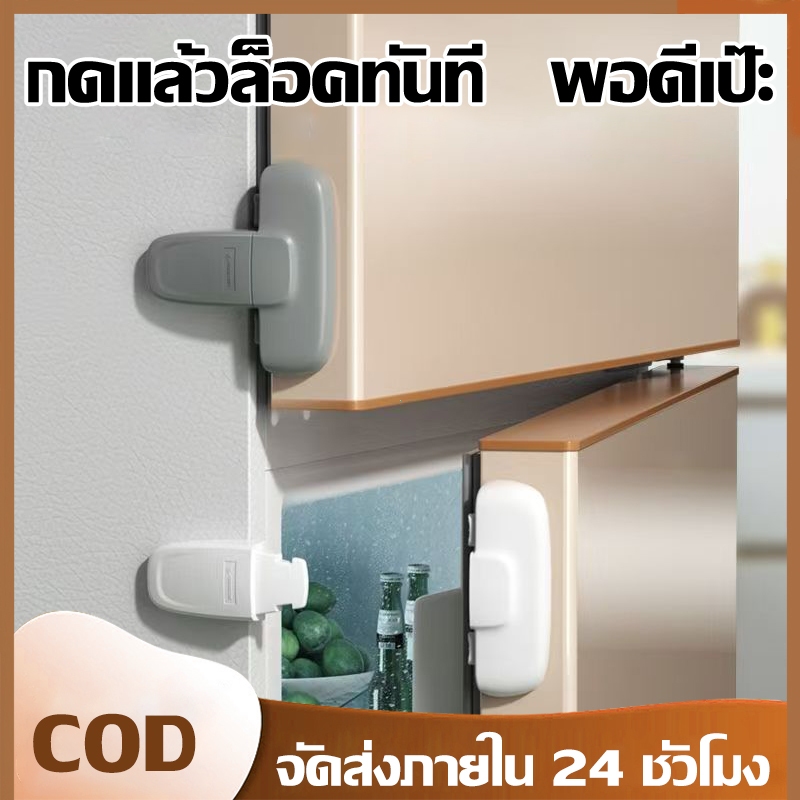 ล็อคตู้เย็นเพื่อความปลอดภัยของเด็ก ติดตั้งง่ายด้วยเทปกาวสองหน้า วัสดุทนทาน สีเทา ล็อกตู้เย็นเด็ก ปุ่มคู่ ป้องกันเด็กเปิด