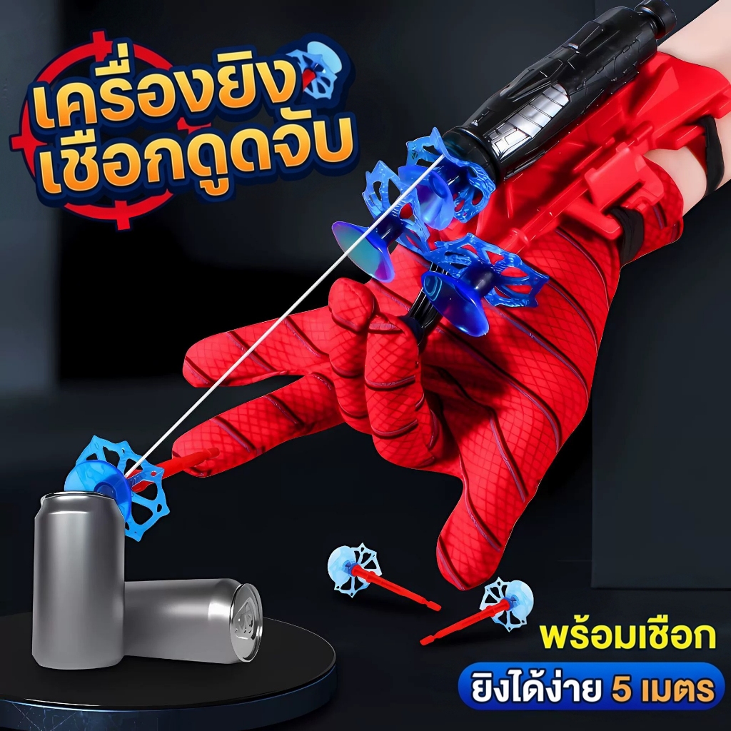 ชุดของเล่นถุงมือ สไปเดอร์แมน ลอนเชอร์ ใยแมงมุม สำหรับของเล่นเด็ก ของขวัญวันเกิด