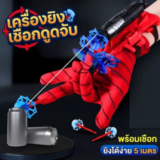 ชุดของเล่นถุงมือ สไปเดอร์แมน ลอนเชอร์ ใยแมงมุม สำหรับของเล่น…