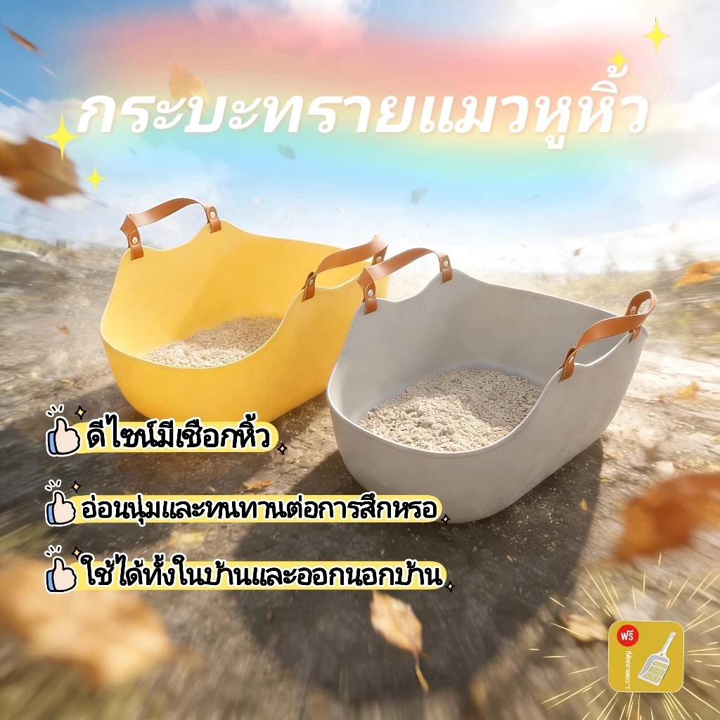 กระบะทรายแมวพกพา พร้อมที่ตักทราย มีหูหิ้ว ห้องน้ำแมวในรถ กระบะทรายแมว cat litter box ห้องน้ำแมวตัวใหญ่ ห้องน้ำแมวแบบพกพา