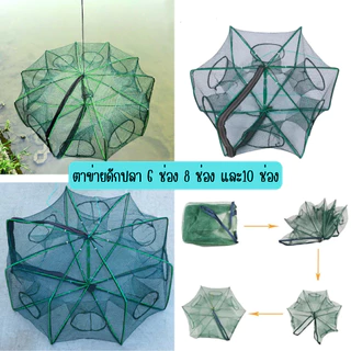 Giyo - อุปกรณ์จับกุ้ง ตาข่ายดักปลา ตาข่ายดักกุ้ง กระชังปลา พับเก็บได้ 6 ช่อง 8 ช่อง 10 ช่อง