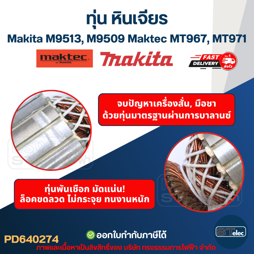 ทุ่น หินเจียร Makita M9513, M9509 Maktec MT967, MT971 - รูปที่ 3