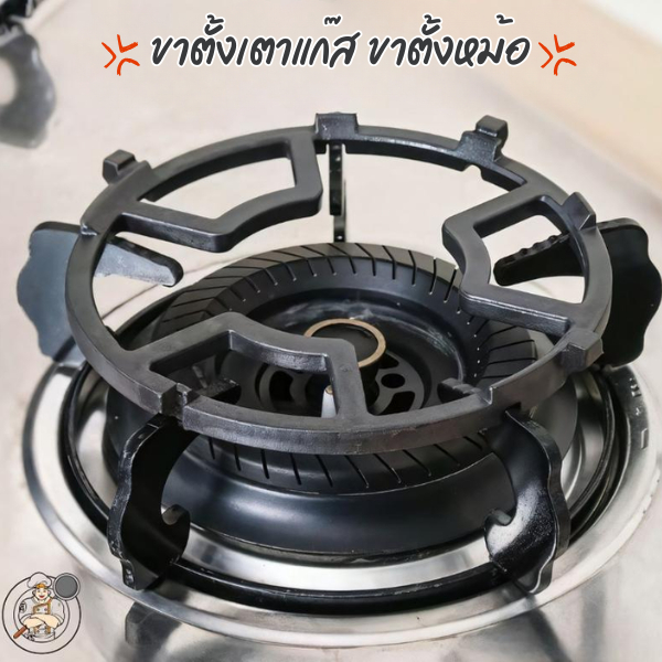 ขาตั้งเตาแก๊ส / ขาตั้งหม้อ ฝาครอบเตาแก๊ส (เสริมความมั่นคงในการวางภาชนะ)