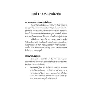 หนังสือจิตวิทยาและพฤติกรรมมนุษย์ PSYCHOLOGY STEP BY STEP