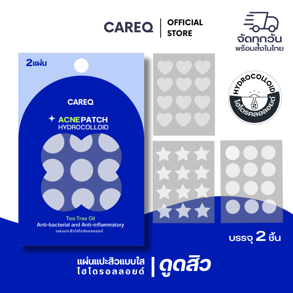 ❄️แผ่นแปะสิวแบบใส CAREQ ดูดสิว สิวยุบ ❄️พร้อมส่งในไทย🇹🇭