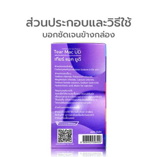 (30หลอด) Simple Beauty น้ำตาเทียม น้ำยาหล่อลื่นดวงตา Tear mac UD ให้ความชุ่มชื่น ชนิดรายวัน