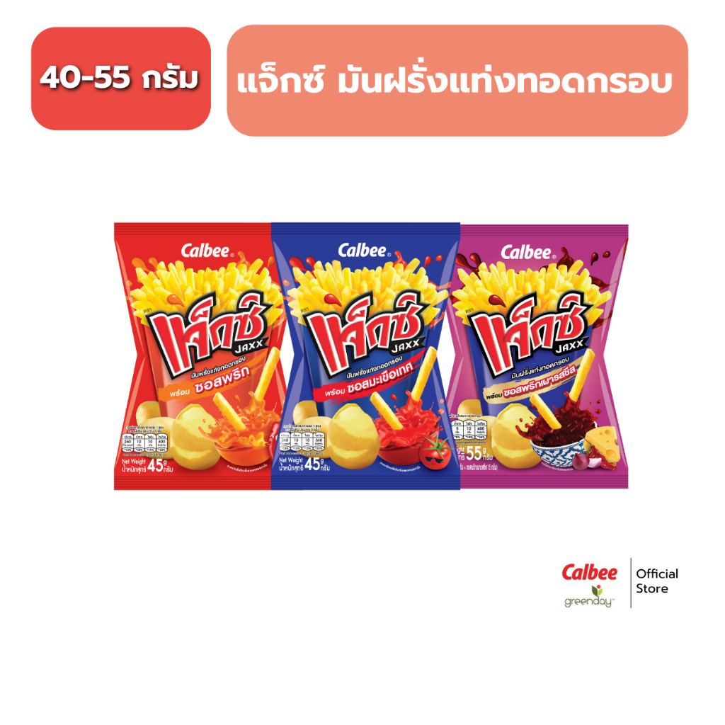 แจ็กซ์ มันฝรั่งแท่งทอดกรอบ (คละรส) 45 กรัม Jaxx Potato French Fries Snack 45g