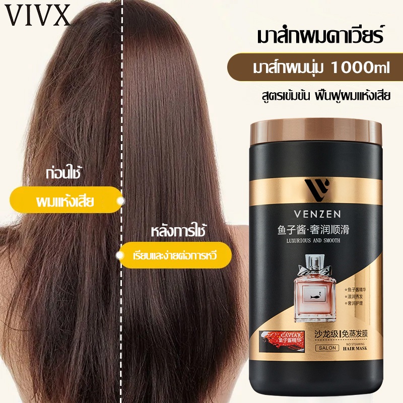 VIVX ครีมหมักผมคาเวียร์ เคราตินสดผมตรง เคราตินบำรุงผม 1000ML ครีมหมักผมเคราติน ไม่ต้องอบไอน้ำ Caviar ครีมหมักผมเสีย 1L